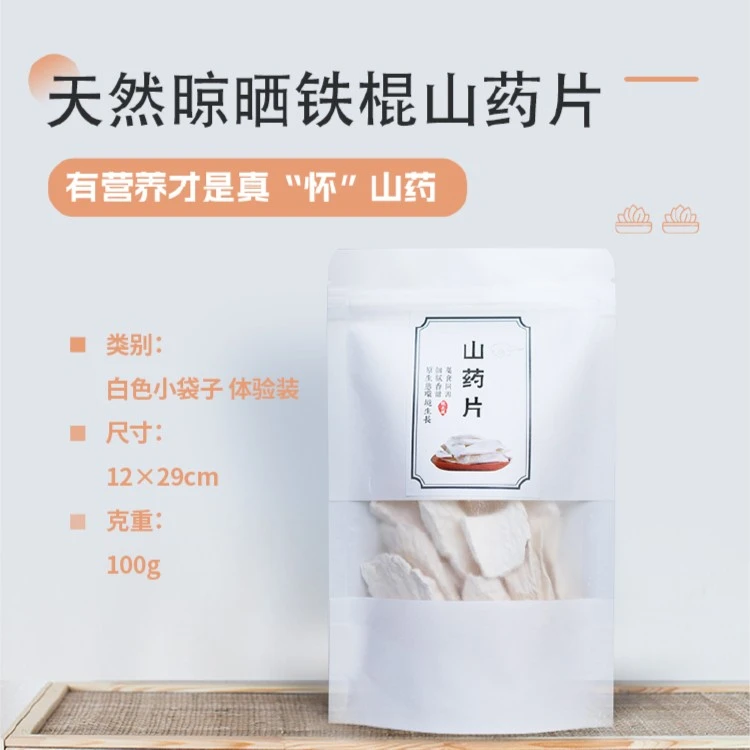 【正宗山药干】碎片100g体验装无硫香甜干手工铁棍香甜片优选天然