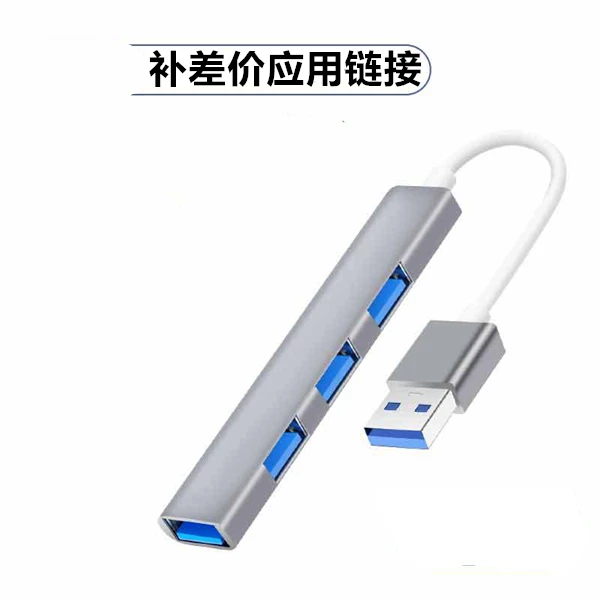 USB多功能转换器 补差价 用链接 不要乱拍 根据客服引导拍