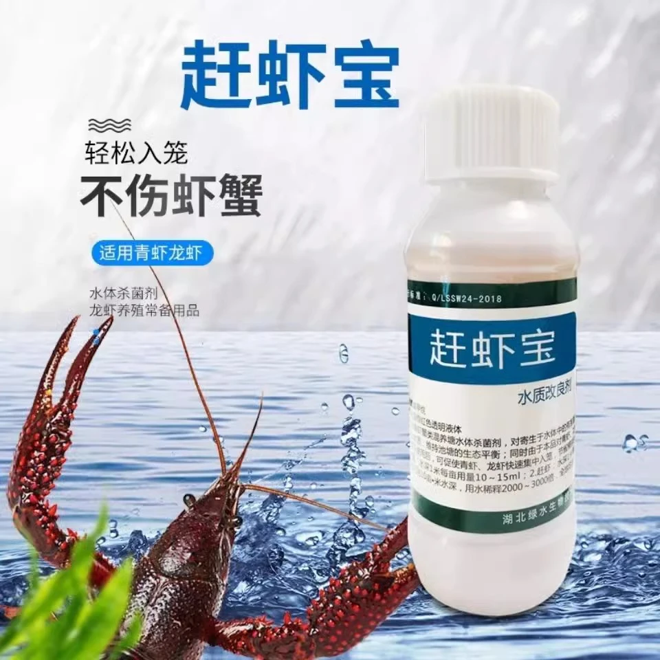 赶虾宝收虾赶小龙虾进笼宝小龙虾净诱饵捕王快速补捞捉虾灵逮虾王
