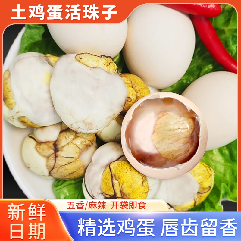 【迎新鑫】章太兵活珠子真空软包装凤胚蛋非毛鸡蛋迎新鑫钢化蛋