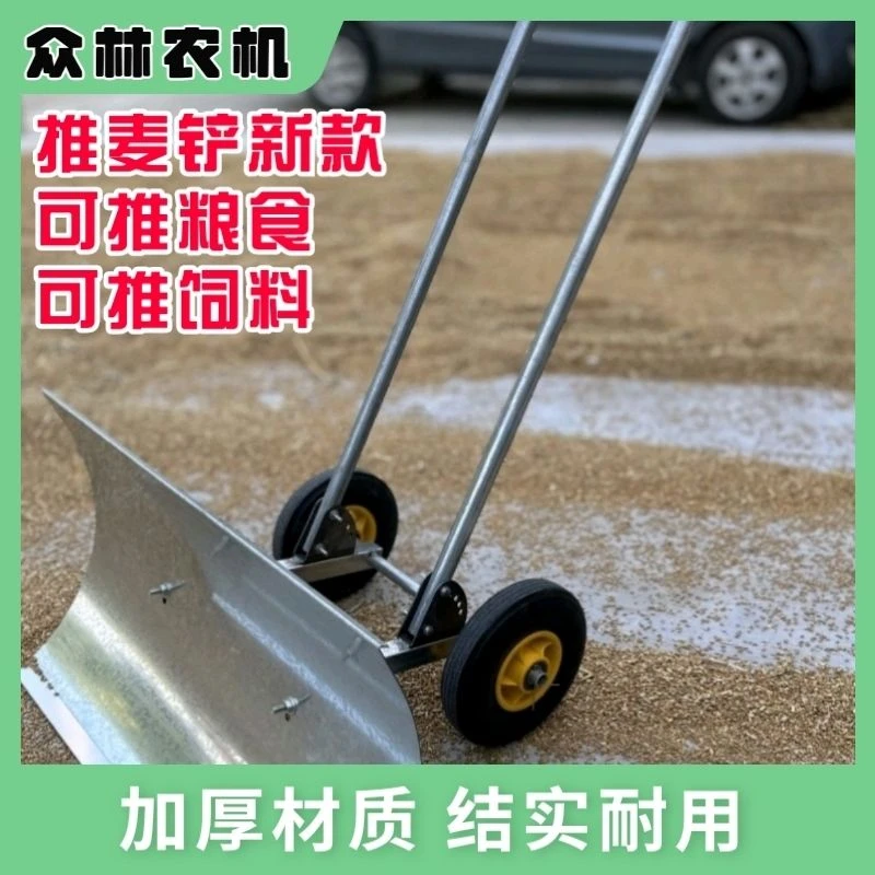 新款家用推玉米神器晒粮食手推车堆粮铲推粮铲推雪铲手扶加厚带轮