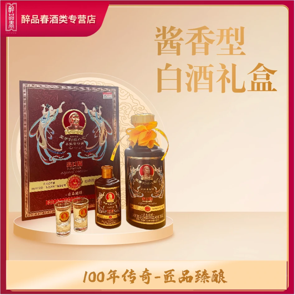 100年传奇【酒水节】匠品臻酿酱香型优级白酒经典礼盒带礼袋53%Vol