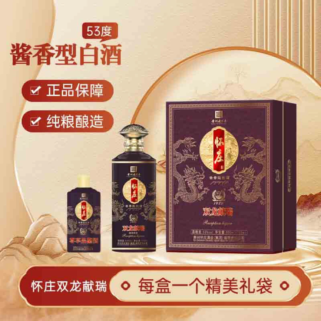 怀庄双龙献瑞纯粮优级酱香白酒(500ml+100ml)*4整箱4盒带礼袋53度
