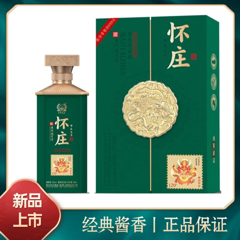 怀庄【酒水节】邮票文化纪念酒粮优级53度酱香白酒礼盒装带礼袋
