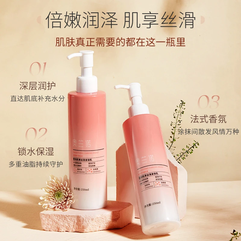 奥兰诺肌享莹润丝滑保湿秋冬滋润补水持久留香润肤亮肤嫩白身体乳