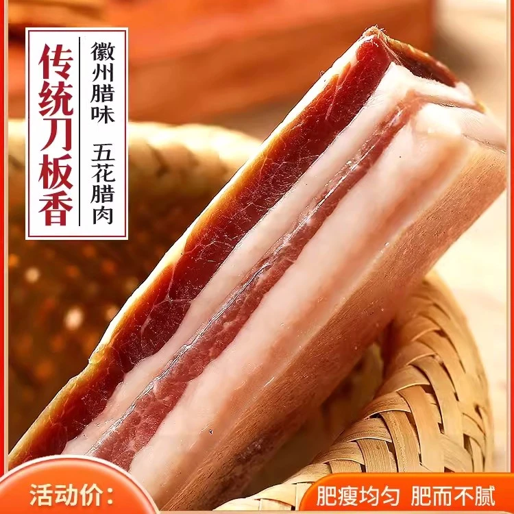 【双11大促】黄山特产徽州刀板香腌笃鲜食材安徽腊肉正宗风干咸肉