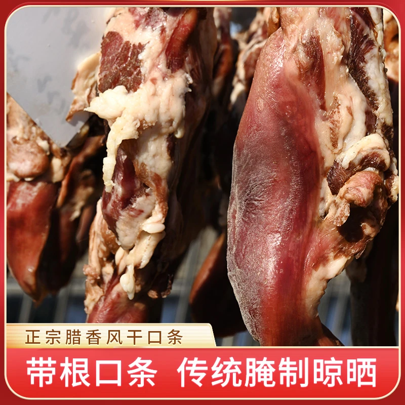【中秋大促】风干口条腊口条腊猪舌风干咸猪舌徽菜农家美食500g每包