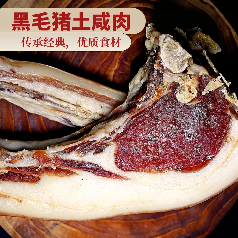 【520礼物】黄山特产黑毛土猪农家肋条风干土咸肉3/5斤带骨塑封包装