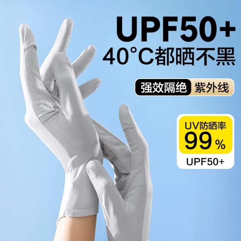 手套女防紫外线超轻薄透气夏季冰丝感防滑可触屏骑行袖套