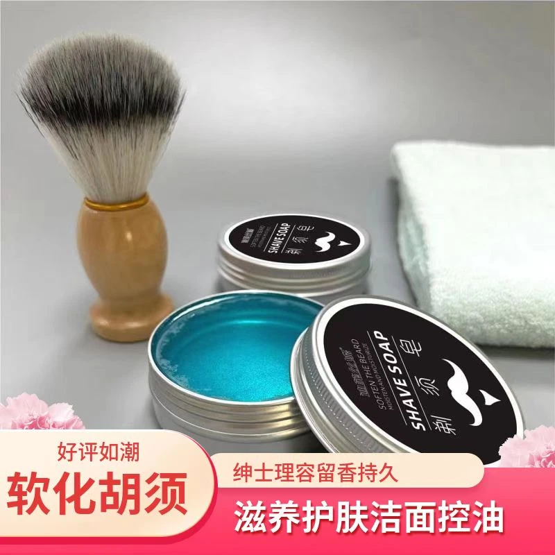 剃须皂刮胡子泡沫剃须啫喱刮胡膏剃须膏剃须泡沫理发修面保湿滋养
