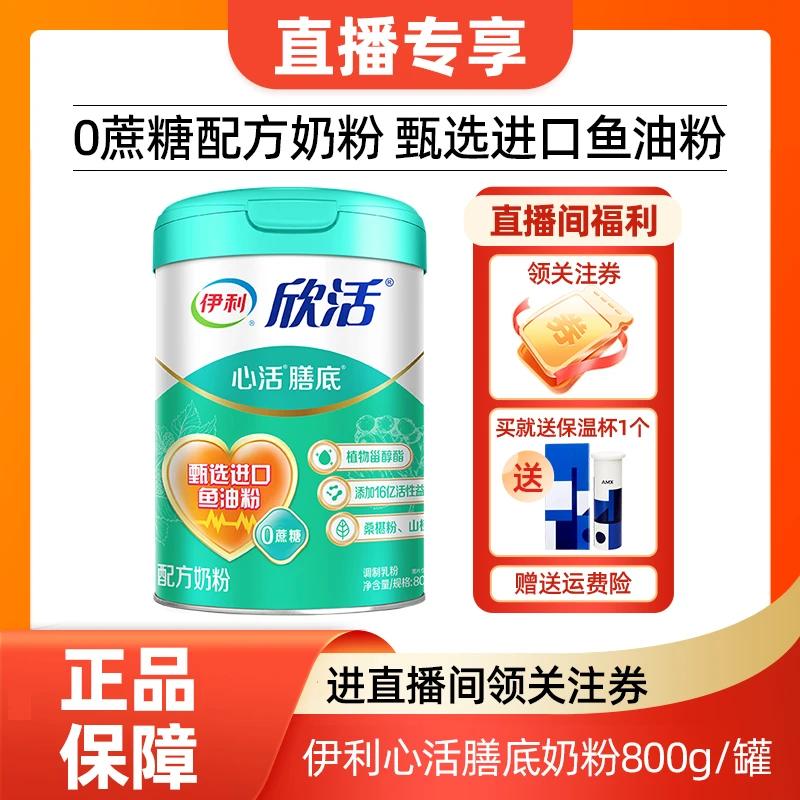 伊利欣活中老年心活膳底牛奶粉800g罐装高钙早餐牛奶粉临期品特价