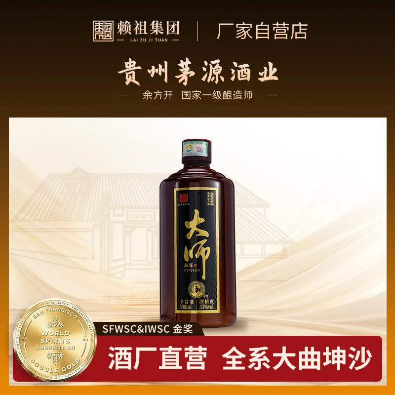 赖祖烧坊黑大师品鉴纯粮酒53度酱香型白酒500ml53%Vol