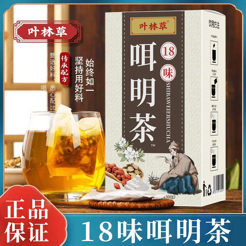 咡明茶古方洱舒方非耳非洱清茶非洱冲泡鸣茶草本组合茶包B