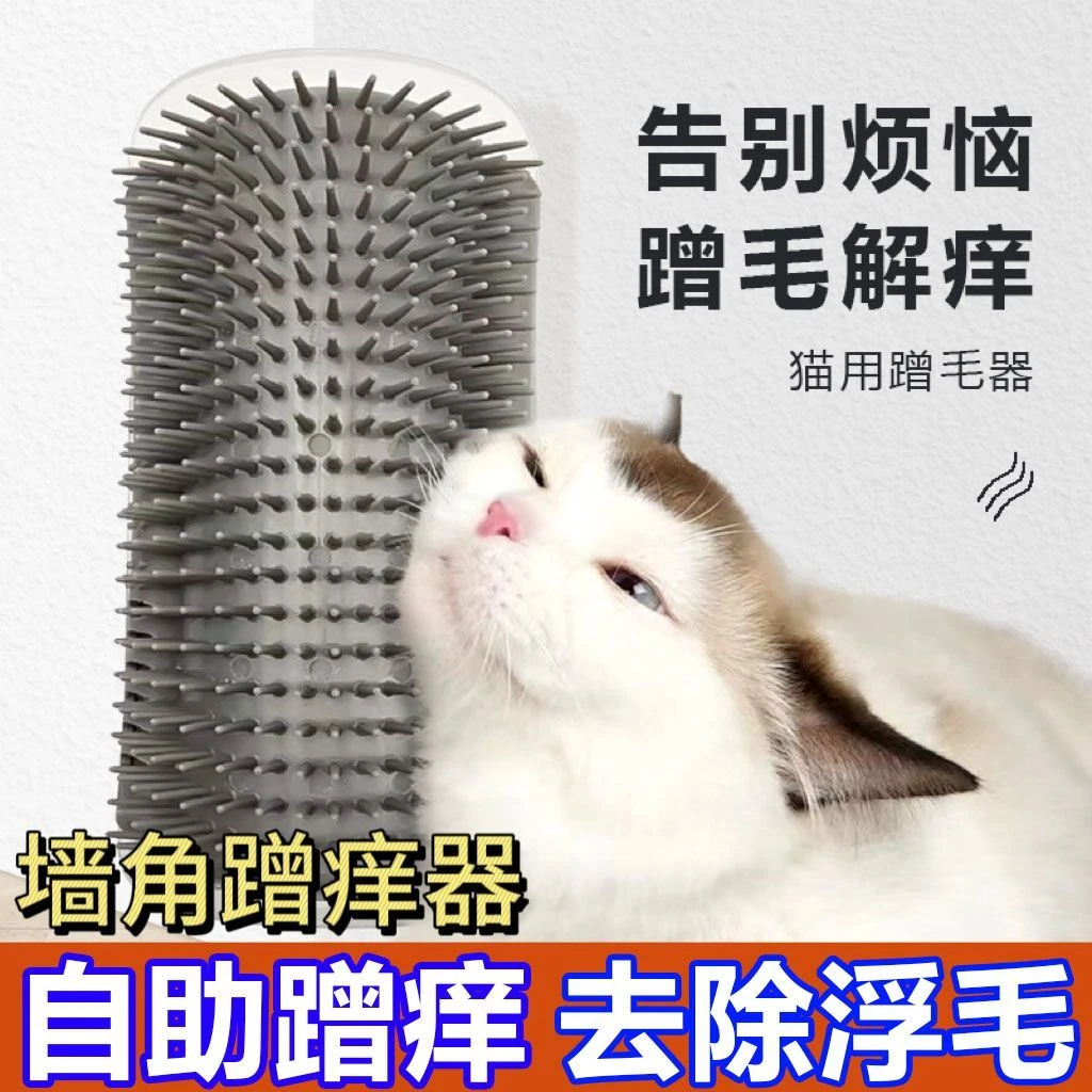 【新人立减】猫咪蹭痒好物猫玩具墙角蹭毛器猫按摩器猫咪蹭痒贴墙