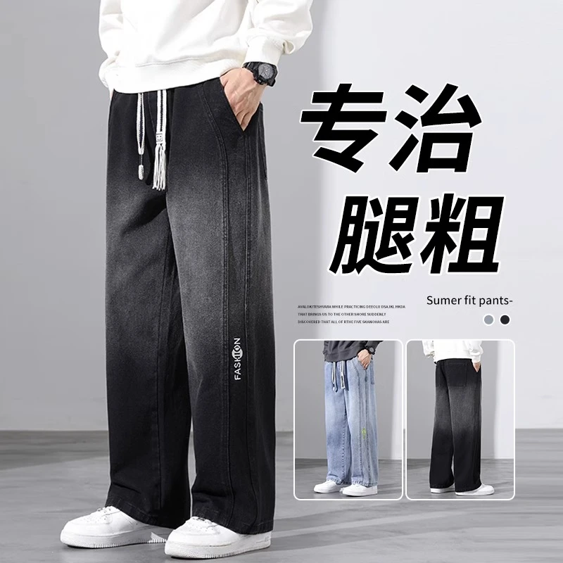 2024新款爆款男牛仔裤子男士休闲裤大码直筒垂感休闲运动阔腿裤子