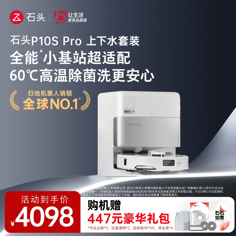 【石头钜惠】P10S Pro自动换水石头智能扫地拖地洗烘一体机