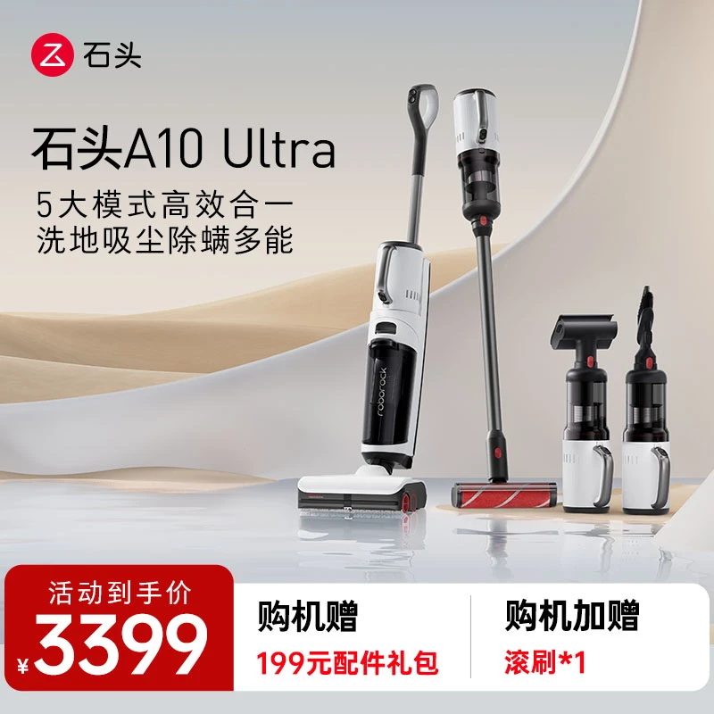 【新品上市】石头洗地机A10 Ultra家用除菌除螨贴边吸拖洗合一体机