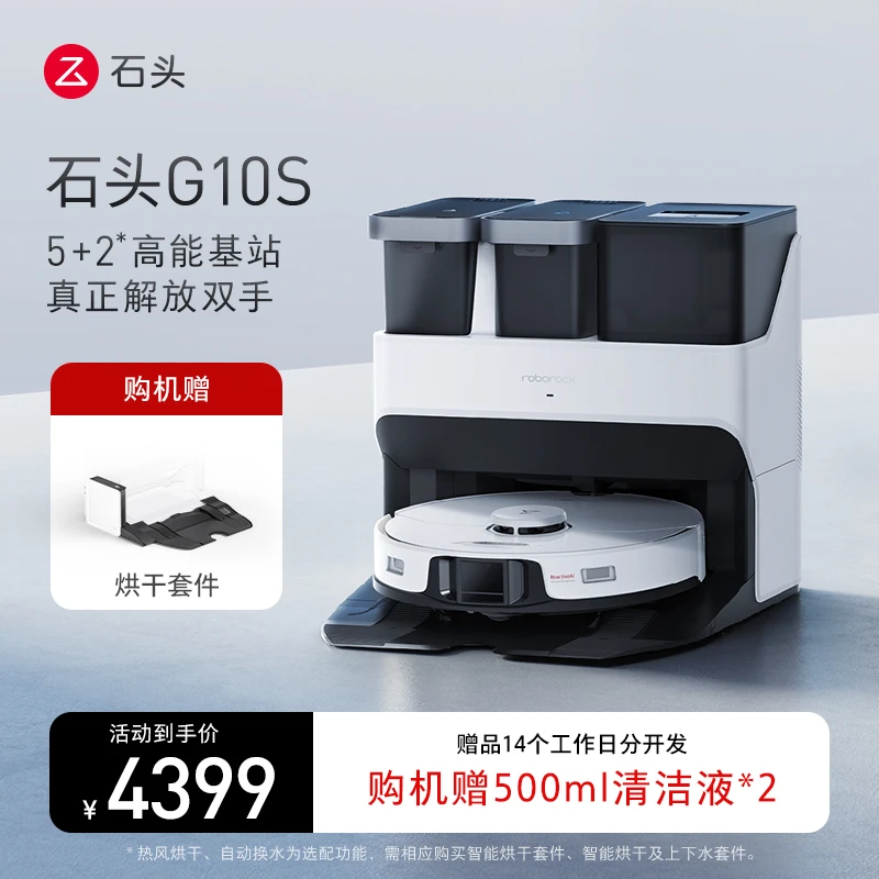 石头自清洁扫拖机器人G10S智能全自动家用扫地拖地吸尘三合一体机