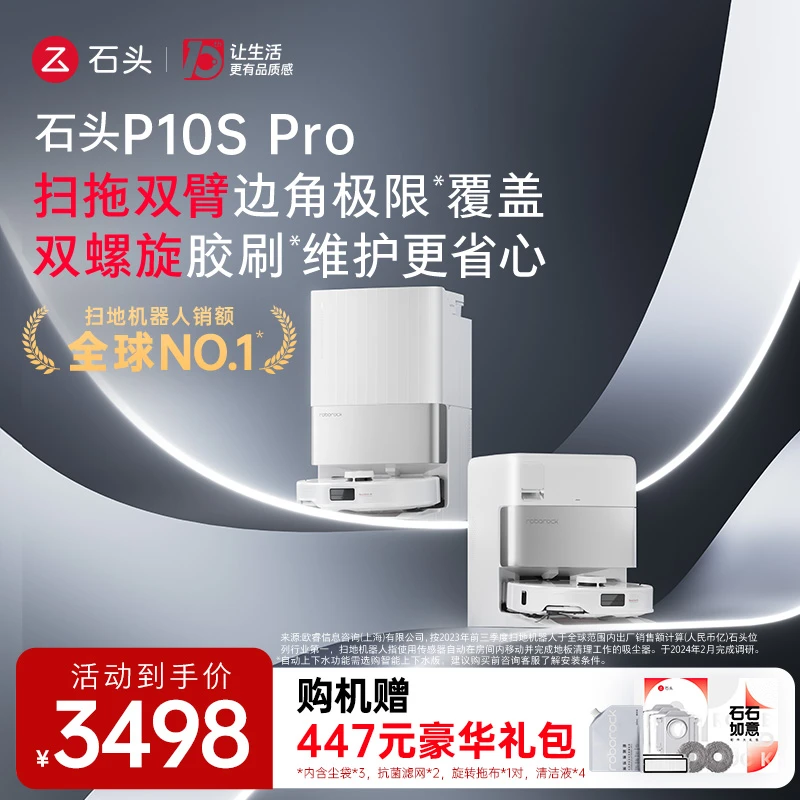 【石头钜惠】P10S Pro手动换水石头自清洁扫拖洗烘一体扫地机器人