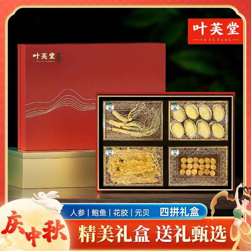 中秋佳节大连干海鲜礼盒西洋参鲍鱼元贝鳕鱼胶干货送父母送长辈