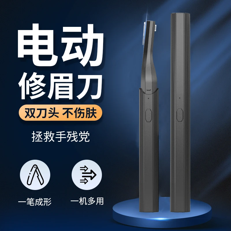 电动修眉刀女士专用修眉神器男士剃眉毛修剪器充电刮眉仪刮毛