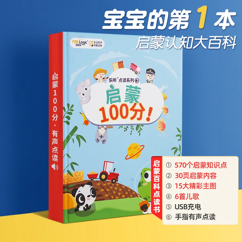 会说话的点读书早教发声书早教幼儿童幼学习机启蒙益智点读机