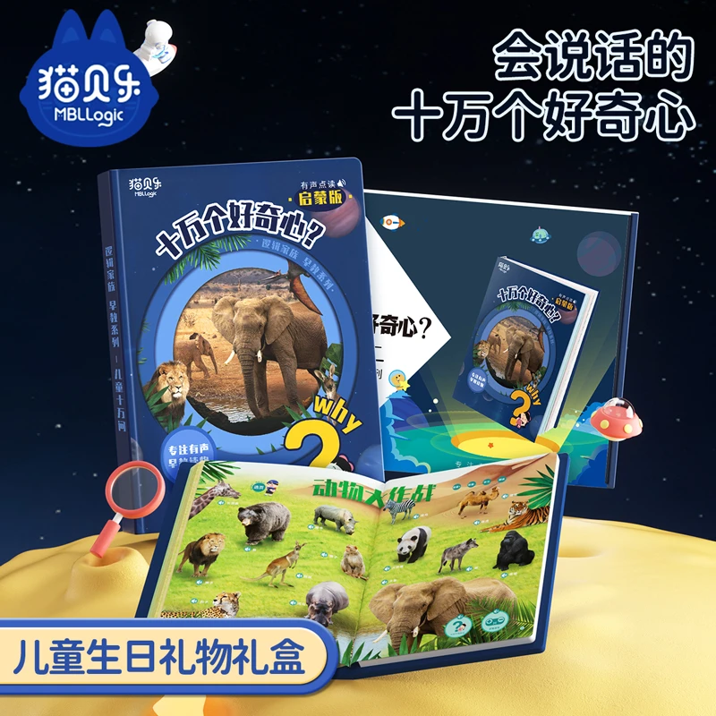 儿童早教启蒙百科点读书有声百科会说话故事书幼儿童早教学习机