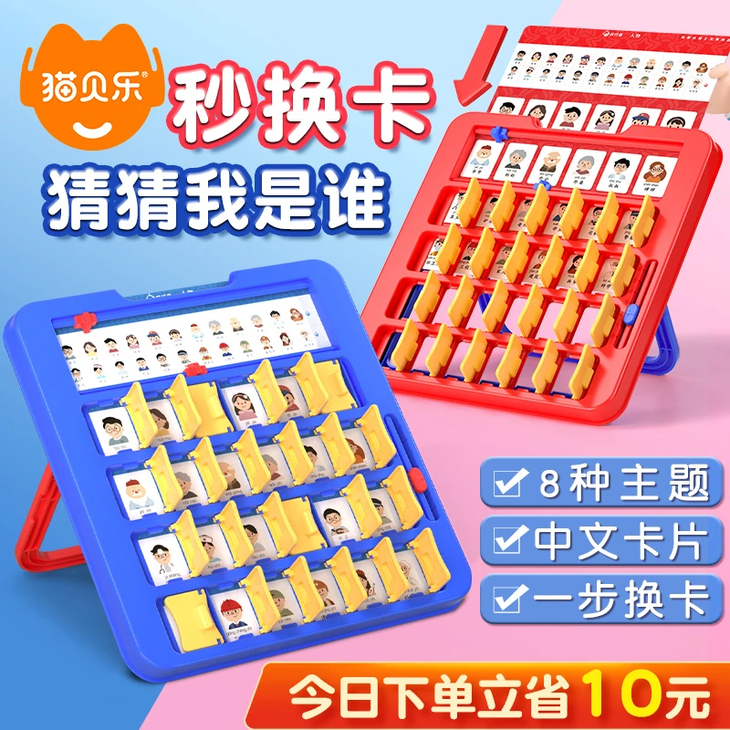 猜猜我是谁卡牌游戏儿童玩具3-6岁桌游双人玩具礼物网红聚会玩具
