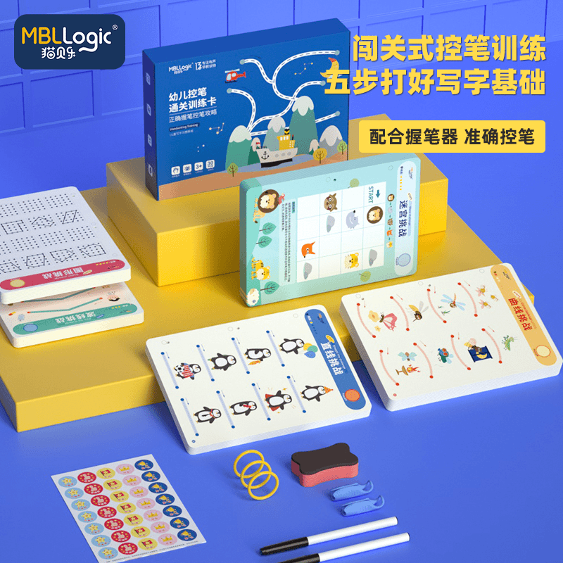 专注控笔训练套装