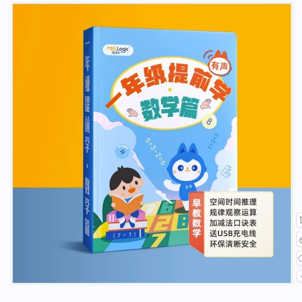 一年级提前学-数学点