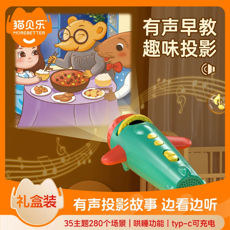 猫贝乐儿童投影仪故事机发光玩具剧场宝宝睡前有声早教益智玩具