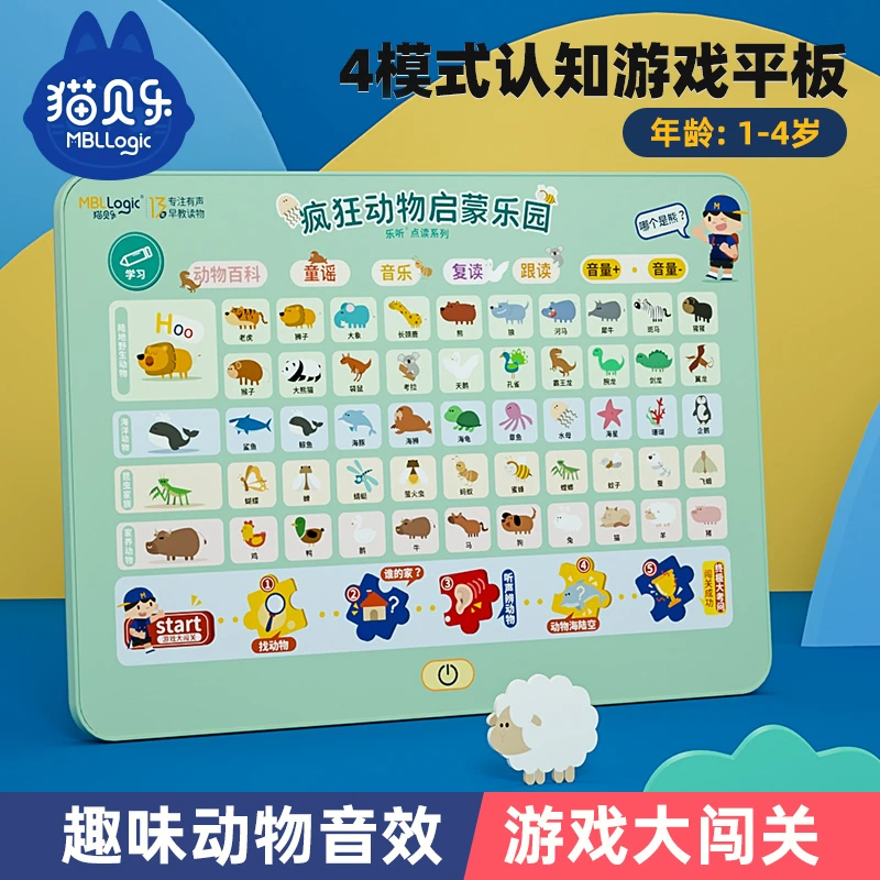 【猫贝乐】有声动物早教机 幼儿动物世界认知点读平板点读机专注力
