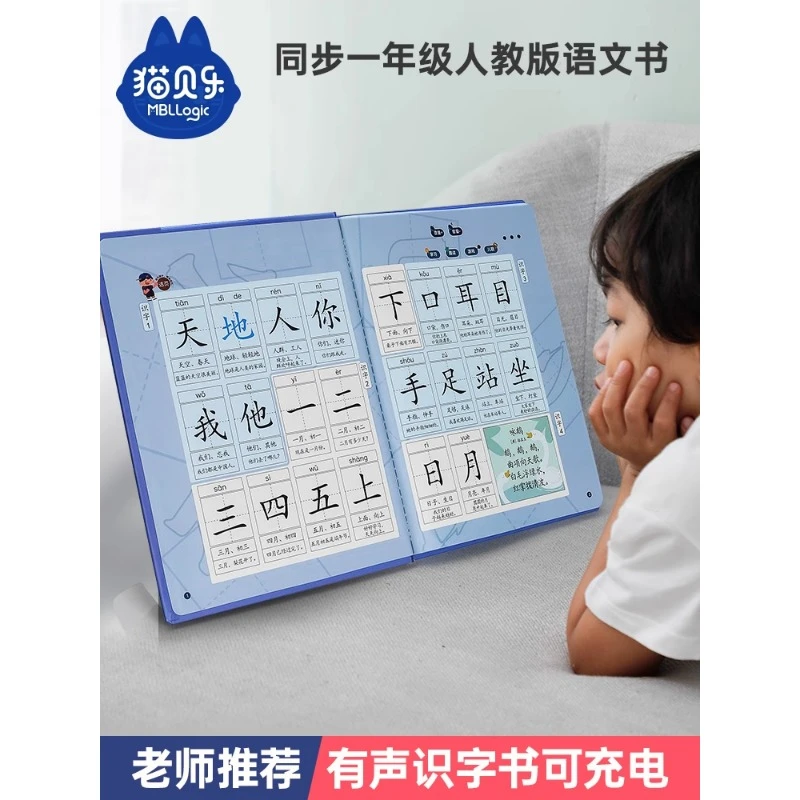 一年级上下册识字点读书幼儿园儿童有声认字学习神器早教机点读机