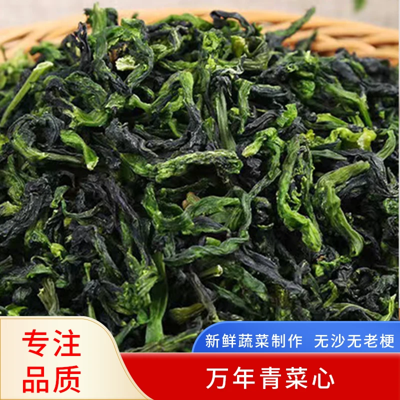 当季新货万年青嫩菜心无沙无硫熏脱水蔬菜干青菜清脆鲜嫩免煮优质