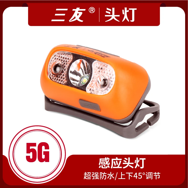 三友5G感应头灯三友夜钓灯钓鱼夜钓感应头灯照明长续航头戴头灯