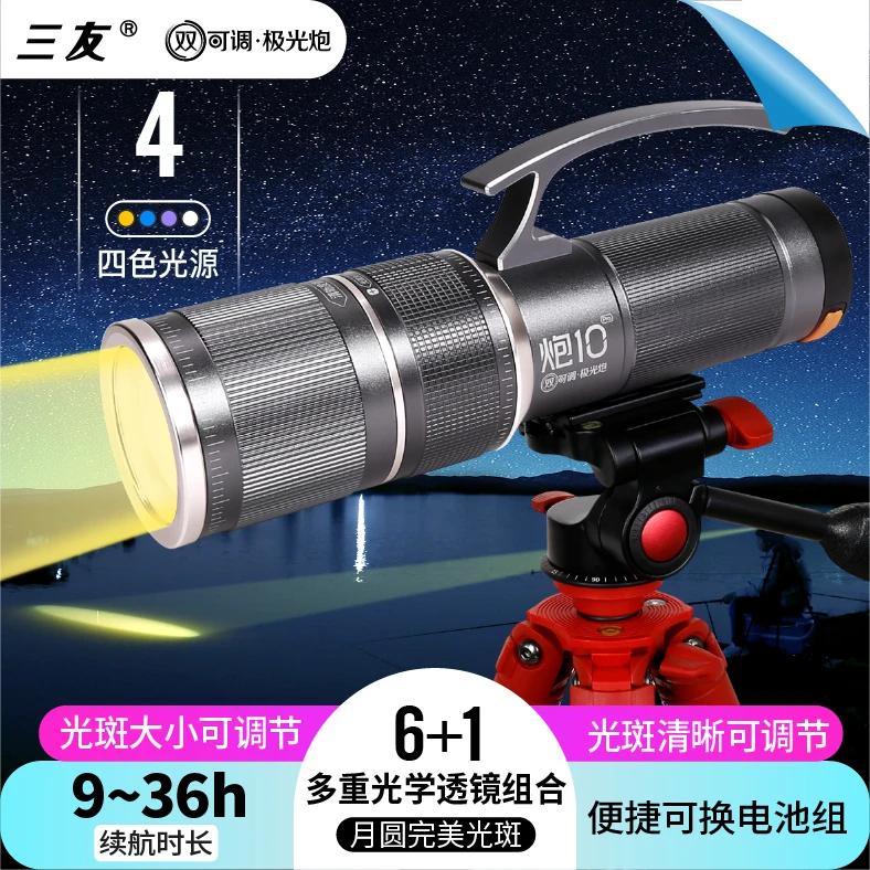 三友炮10pro激光炮夜钓灯双可调可调焦走水流水短杆多功能强光