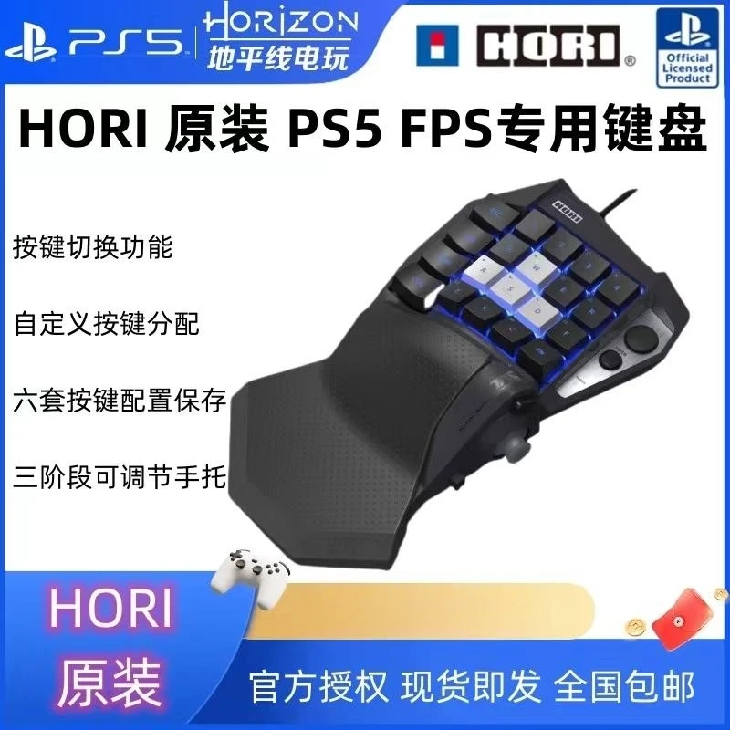 HORI 原装 PS5  PC FPS专用 黑色机械键盘 第一人称射击键盘游戏
