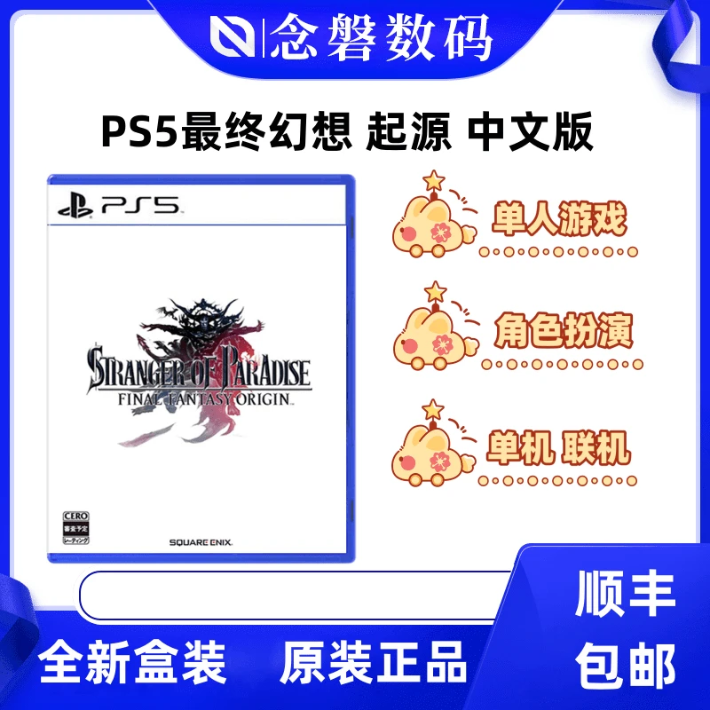 PS5游戏 最终幻想 起源 天堂的陌生人 乐园的异乡人 中文版 现货