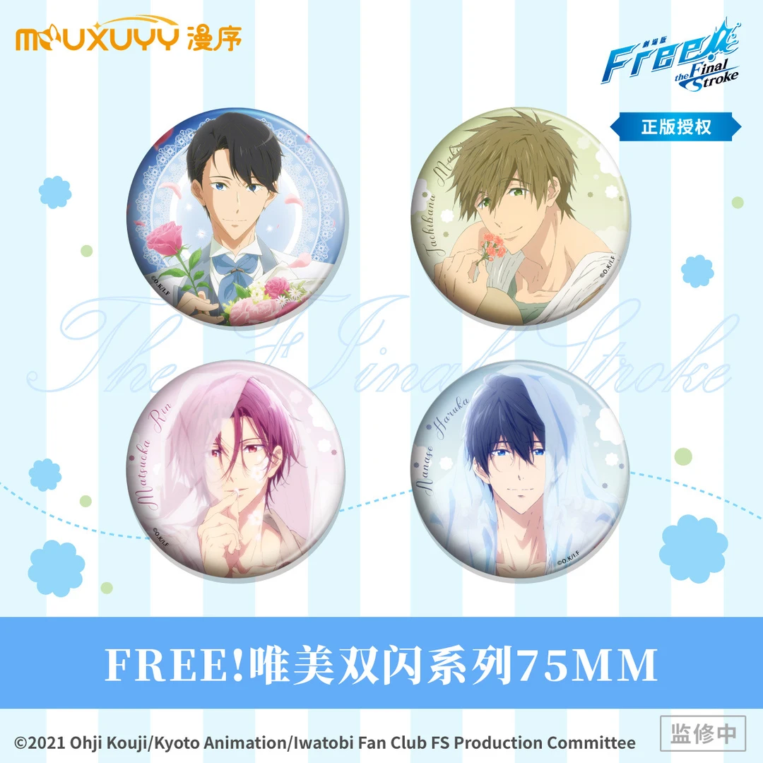 【漫序官谷正版】free!男子游泳唯美双闪系列75mm吧唧徽章七濑遥