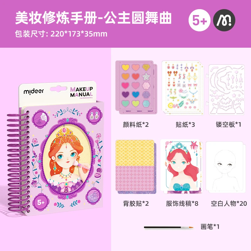 【呆呆】卡通公主换装贴纸书梦幻手绘儿童戳戳画手工diy小女孩粘