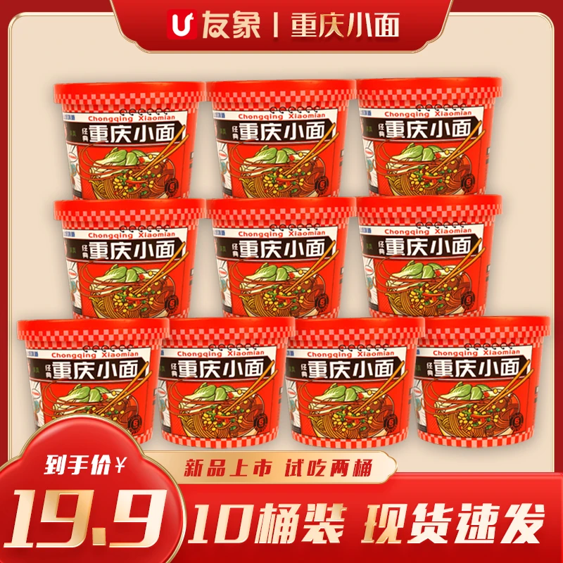 友象山城重庆小面地道非油炸面饼香辣风味