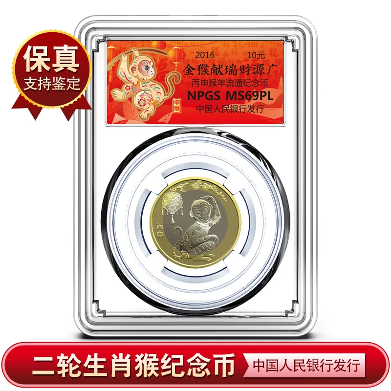 法定货币2016猴年纪念币单枚-评级版（DF）