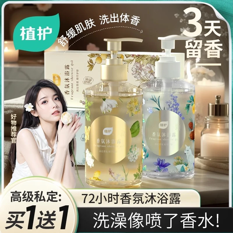 植护沐浴露持久留香72小时玻尿酸保湿补水乳液男女士正品官方z
