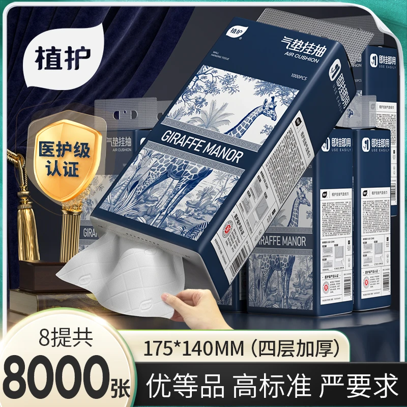 植护大包悬挂式抽纸气垫纸巾整箱家用实惠装擦手面巾纸卫生纸抽z