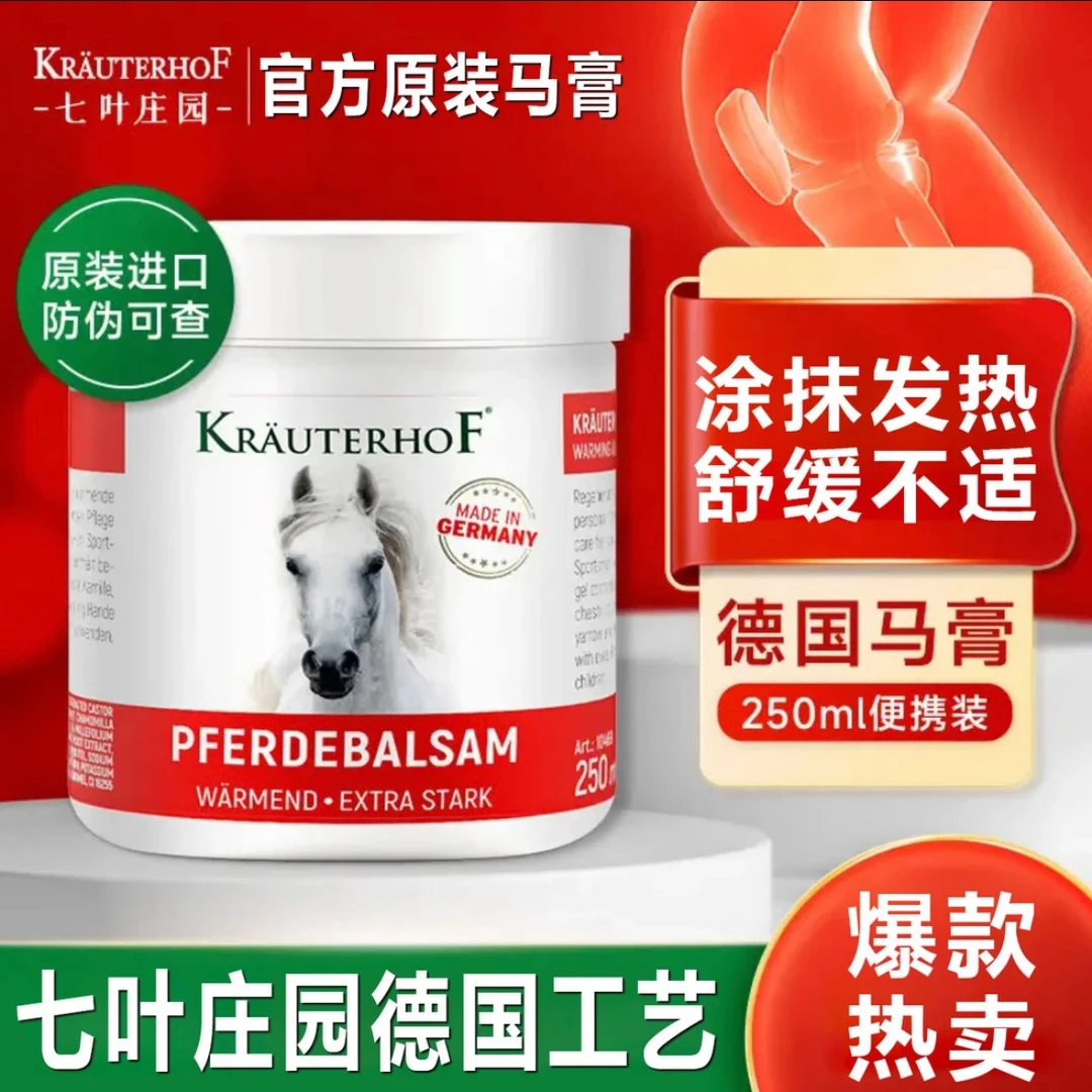 【星光村小飞推荐】德国马膏原装进口官方正品七叶庄园马栗膏小马油