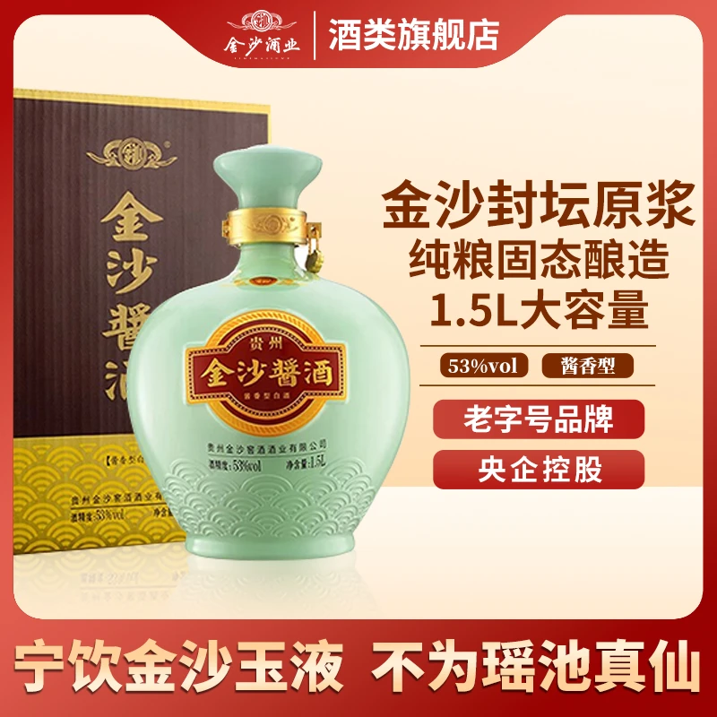 金沙回沙酒3斤坛装53度1.5L 封坛原浆酒酱香型白酒53度