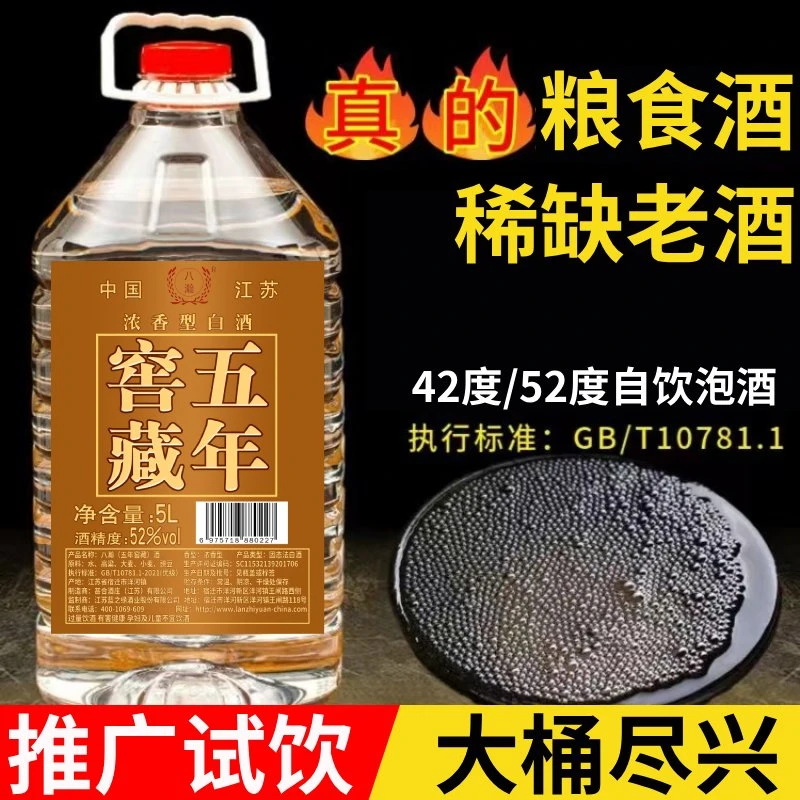 八瀚桶装白酒散装42/52高度浓香型自酿桶酒粮食高粱泡药酒水42度5