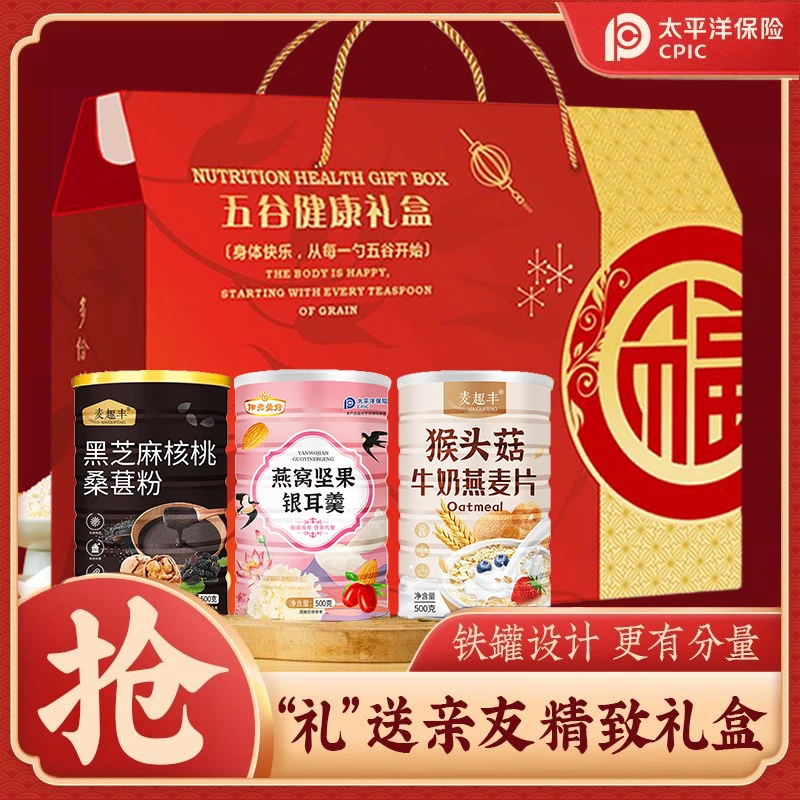 【送长辈亲戚礼盒】黑芝麻核桃粉猴头菇牛奶燕麦片燕窝银耳粥营养粥
