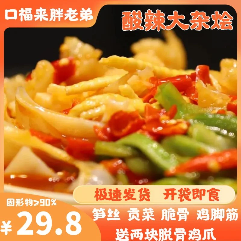 胖老弟酸辣爽口嘎嘣脆500克顺丰包邮