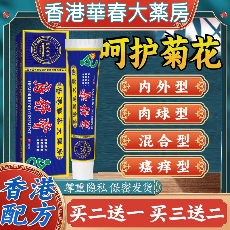 【香港華春大薬房】断庤王内外混合通用清凉温和草本萃取膏